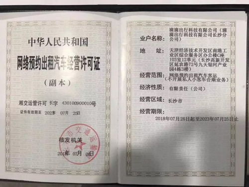 滴滴网约车资格证，开启你的安全驾驶之旅