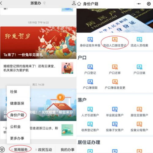 北京居住证网上申报系统，便捷生活的智能钥匙