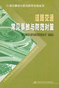 山西交通事故，预防与应对策略