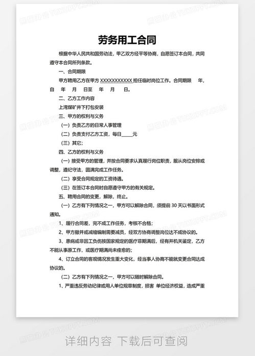 劳务用工协议书，为您的职场合作保驾护航