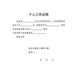 如何正确撰写信用卡工作证明格式，一份详尽指南