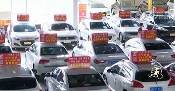 揭秘二手走私车，风险与警示