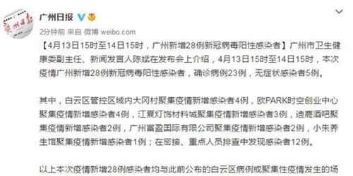广州疫情动态，新增确诊及无症状感染者详情解析