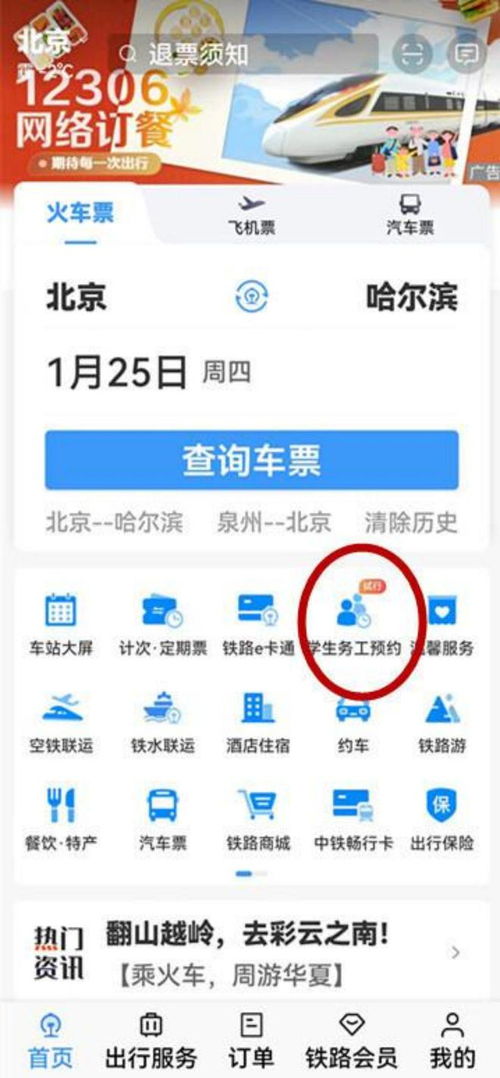 虎跃订票电话，便捷出行的新选择