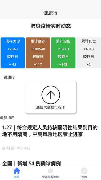 吉林疫情动态，了解最新情况，共同守护健康