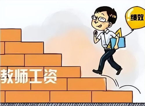 上海教师绩效工资，激励与挑战的平衡艺术
