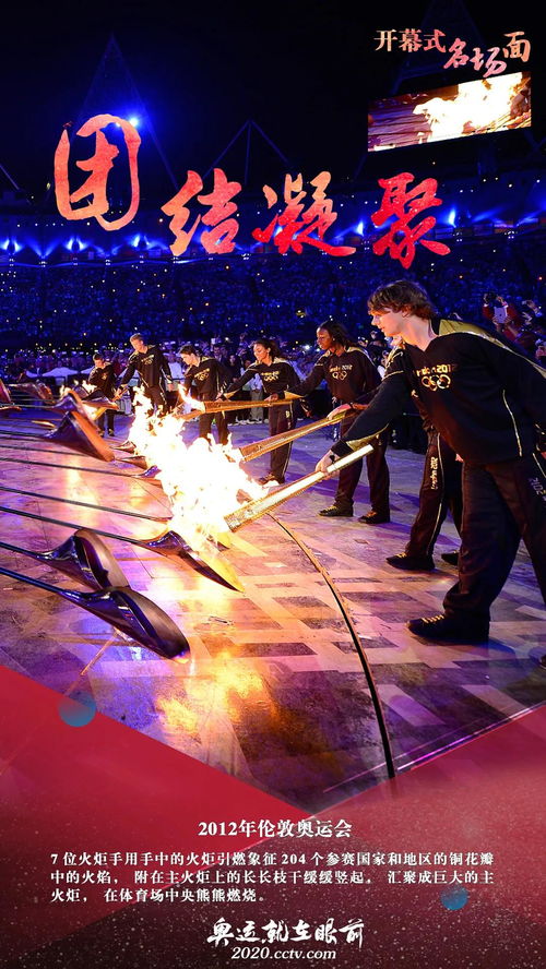 奥运直播，全球共享的激情与梦想