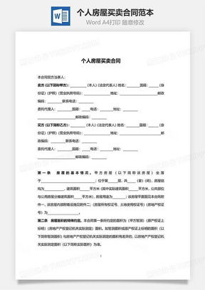 移交协议书，保障交易安全，让每一步都清晰可见