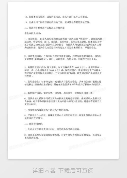 小公司财务制度，构建稳健财务管理的基石