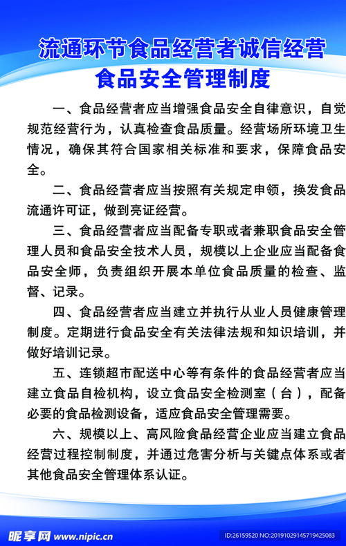食品流通管理办法，保障食品安全的黄金法则