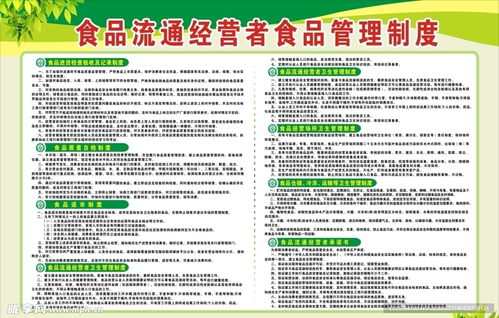 食品流通管理办法，保障食品安全的黄金法则