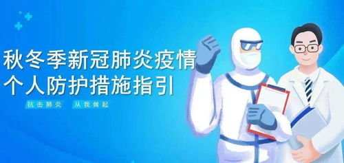 青岛今日新增3例，疫情动态更新与个人防护指南