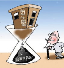 以房养老，安享晚年的新选择