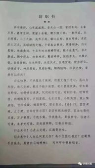 最牛辞职信，一封辞职信背后的职场智慧与人生哲学