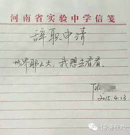 最牛辞职信，一封辞职信背后的职场智慧与人生哲学