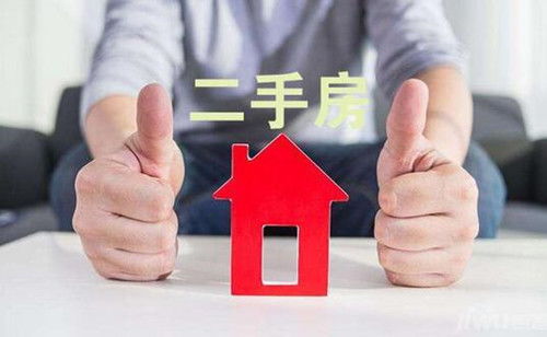 二手房按揭，解锁您的房产梦想