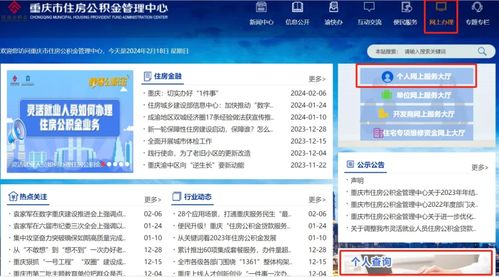 攀枝花住房公积金查询，您的财务小助手