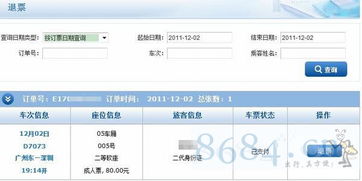 火车票退票到账时间，轻松掌握退款流程