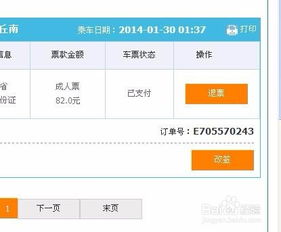 火车票退票到账时间，轻松掌握退款流程