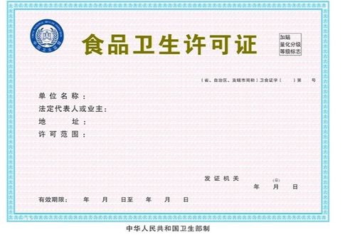 保健食品卫生许可证，保障健康，从了解开始