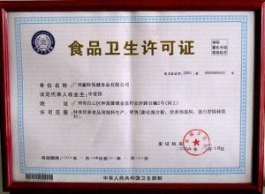 保健食品卫生许可证，保障健康，从了解开始