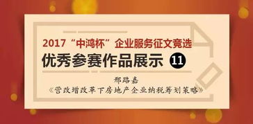 税制变革下的房地产业，营改增政策对市场的影响与应对策略