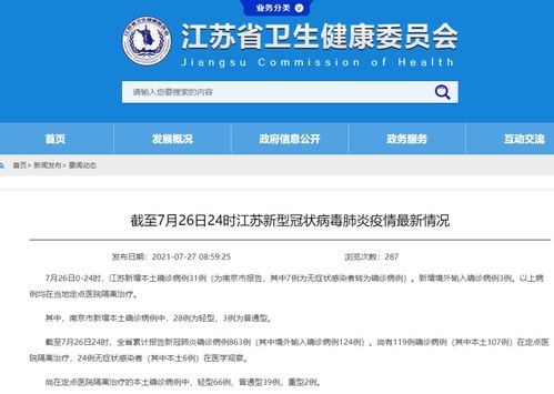 江苏疫情新动态，新增本土确诊病例3例的分析与防控措施