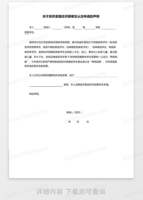 了解家庭经济困难证明，如何申请及重要性
