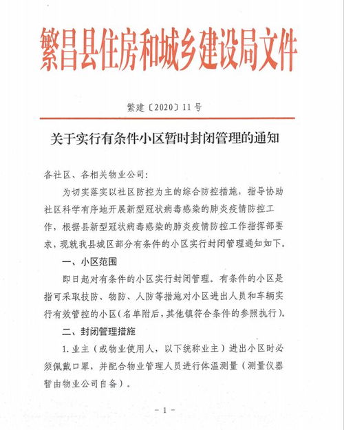上海疫情下的小区管理，确诊小区名单及其应对措施