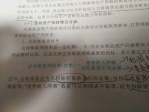 深入解析，应收账款周转率的计算公式及其对企业财务健康的影响