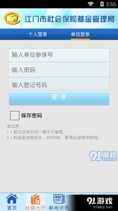 江门社保查询，轻松掌握您的社会保障信息