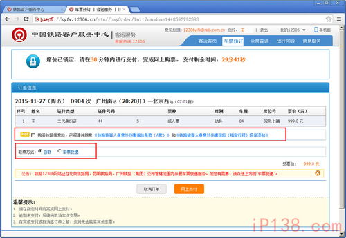 网上购买火车票全攻略，流程、技巧与注意事项