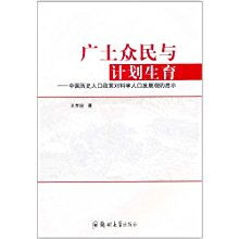 计划生育证明，历史、现状与未来—中国人口政策的演变与影响