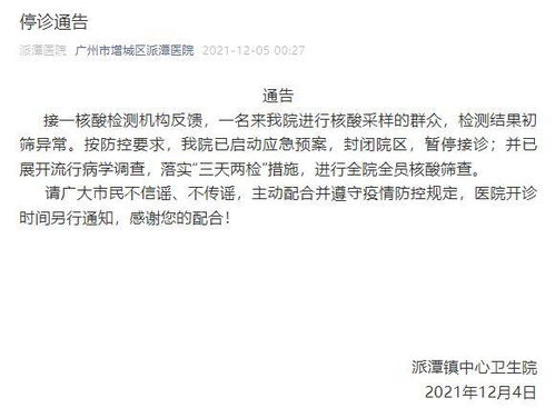 南京警报，核酸异常人员发现记