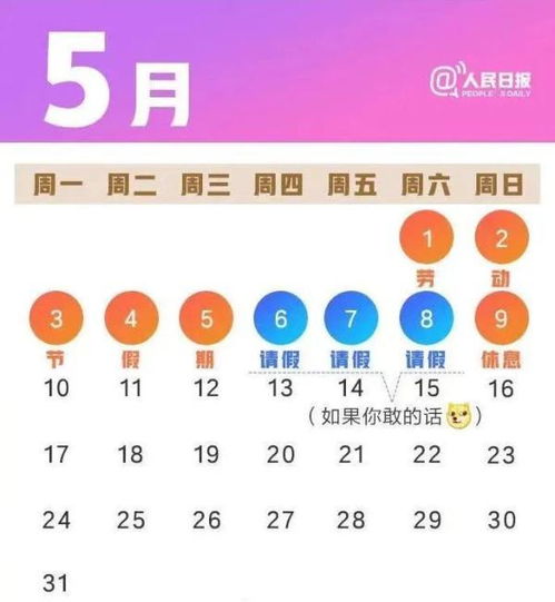 全面解析，2023年51劳动节假期安排与出行建议