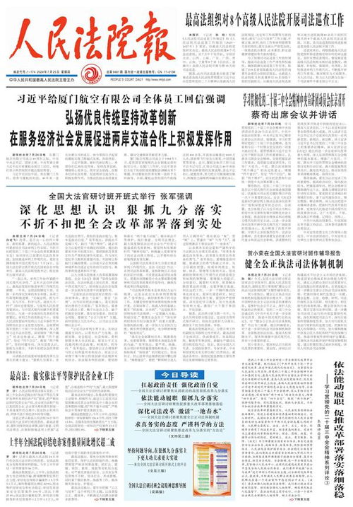 深化司法体制改革，构建公正高效的法治体系