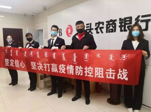 北京农商银行疫情事件，应对措施与未来防疫策略