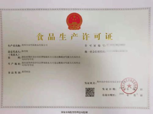 保健食品许可证，健康产业的金钥匙