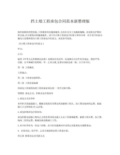 挡土墙工程承包合同，细节、风险与法律考量