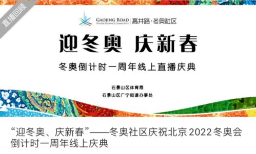 北京冬奥会，冰雪盛宴的日历