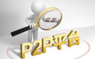 重庆取缔全部P2P，金融监管新举措及其深远影响