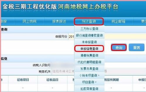 网上申报纳税，简化流程，智能管理