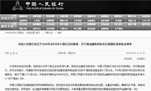 深入解析，存款准备金利率及其对经济的影响