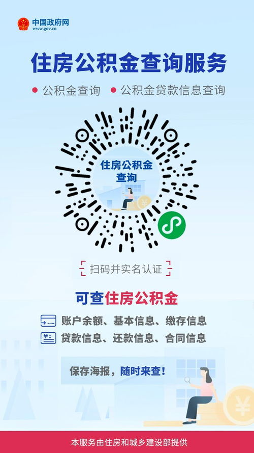 轻松掌握，扬州住房公积金查询全指南