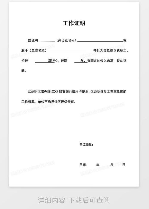 如何撰写一份专业的英文工作证明