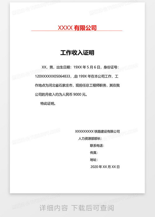 如何撰写一份专业的英文工作证明