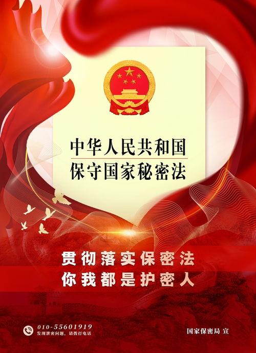 保密法，守护国家秘密的法律盾牌