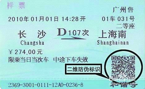 火车票真伪鉴别指南，保护您的旅行安全