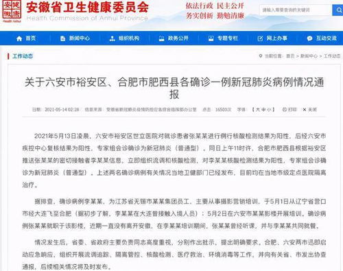 安徽疫情升级，5例确诊背后的防控策略与个人防护指南