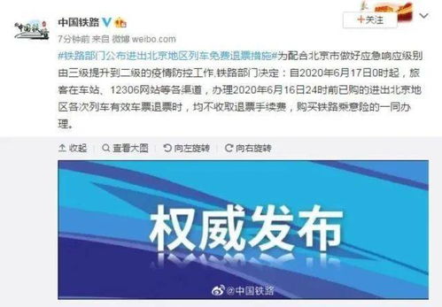 火车票免费退票政策，旅客的福音还是铁路的挑战？